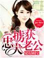 家有萌宝什么意思