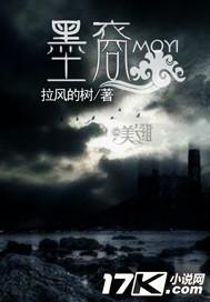 墨裔 拉风的树 txt