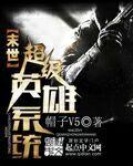 末日英雄系统