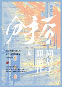 前任和新欢同居了
