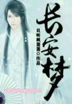长安梦吴莫愁