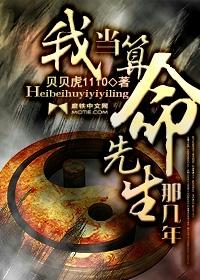 我当算命先生的那几年结局