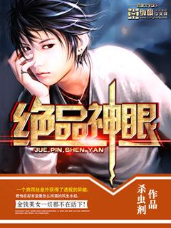 绝品神眼张均免费