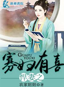 寡女悍将晋江