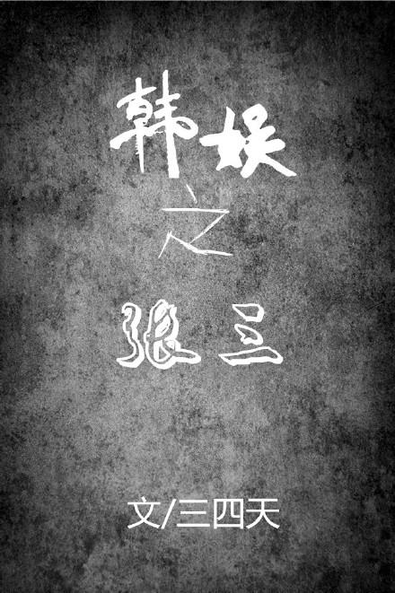 韩娱之三流演员