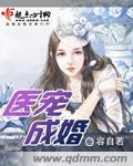 医宠成婚 容自若