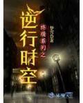终极系列时空设定