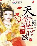 动漫重生嫡女乱天下