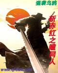 斩赤红之瞳lofter