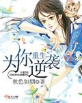 重生之庶子逆袭