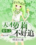 重生之天才少女檐若