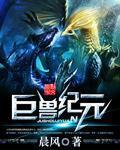巨兽贴吧