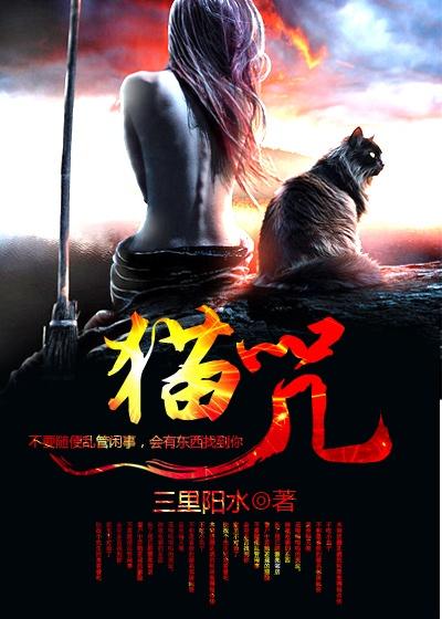 猫咒是不是最厉害的巫术