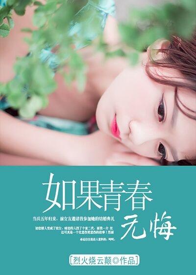 如果青春可以重来歌词
