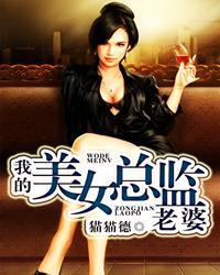 我的美女总监老婆有点怪