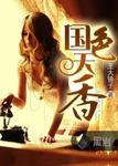 国色天香牡丹