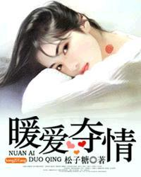 电视剧(暖爱)