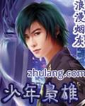 少年枭雄电子书