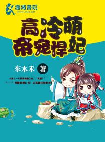 高冷萌宝强势爹