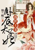 盛世王妃免费阅读