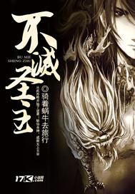 不灭圣帝女主角