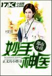 妙手神医药膏说明书