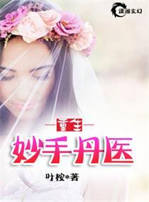 重生之妙手狂医全文阅读