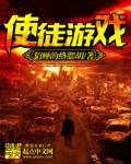 使徒游戏汉化版