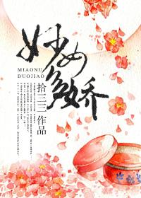 妙女千语全文免费阅读