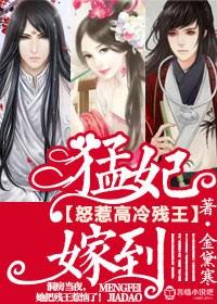 猛妃出闸