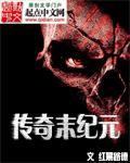 明末传奇