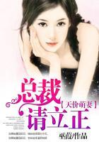 总裁天价萌妻全文免费阅读