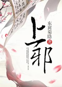上邪表达