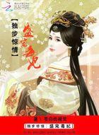 独步天下毒妃神医