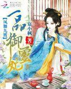 凤御九霄全文免费
