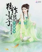 千金嫡妃免费阅读全文