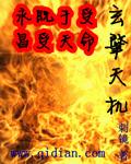 玄玑