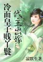 代嫁冷宫皇贵妃全文免费阅读