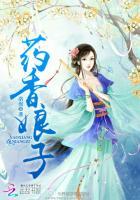 药香娘子夫君别动免费阅读