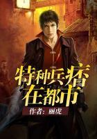 特种兵痞在都市林准