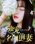 名门独宠暖妻漫画免费观看