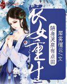 农女重生随身灵泉种田