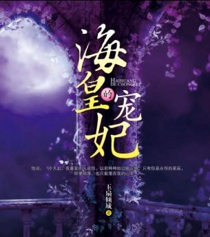 海皇的男人