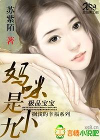 极品宝宝无敌妈