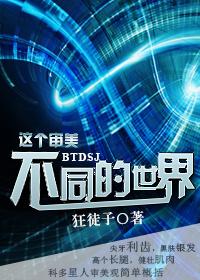 审美不在一个频道