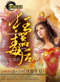 狂妄小毒妃全文免费阅读