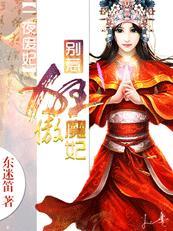 一夜废妃别惹狂傲魔妃