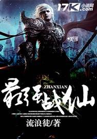 最强战xu