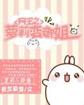网王之女主温柔