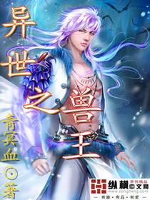 异世之兽神大陆